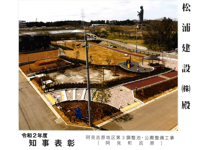 阿見吉原地区 第三調整池・公園整備工事の写真
