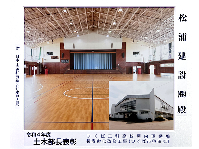 つくば工科高校屋内運動場長寿命化改修工事の写真